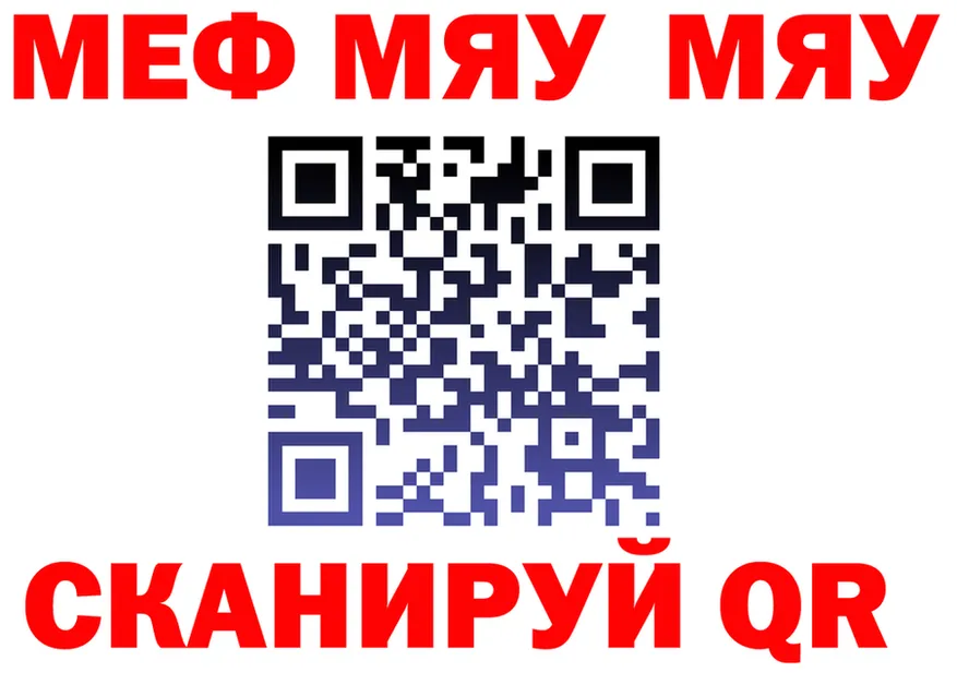 МЯУ-МЯУ 4 MMC сайт дарк нет hydra Инза